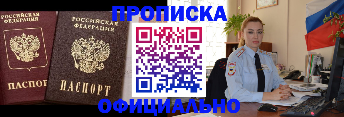 прописка регистрация в Щёкино