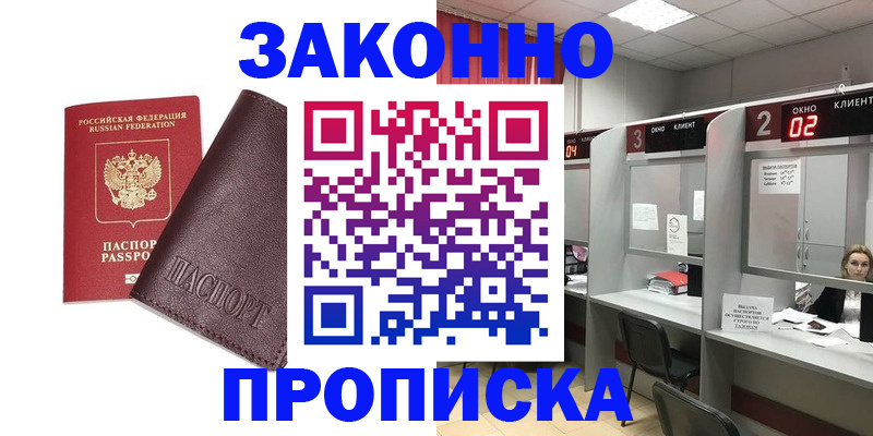 временная регистрация для школы в Щёкино